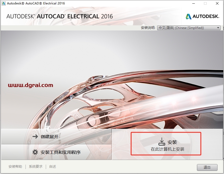 AutoCAD Electrical 2016下载地址与CAD电气版2016安装教程