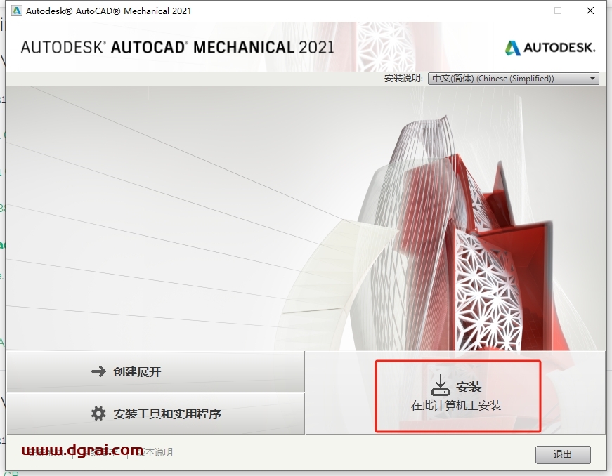 AutoCAD Mechanical 2021简体中文版下载与安装教程