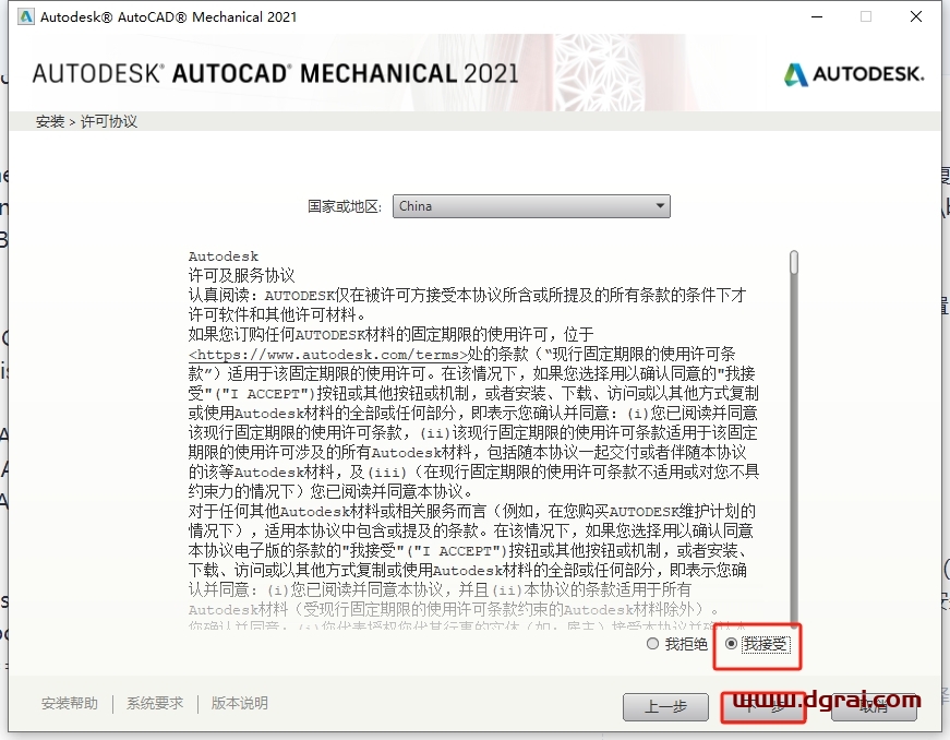 AutoCAD Mechanical 2021简体中文版下载与安装教程