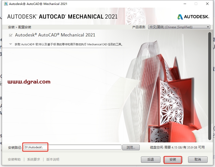 AutoCAD Mechanical 2021简体中文版下载与安装教程
