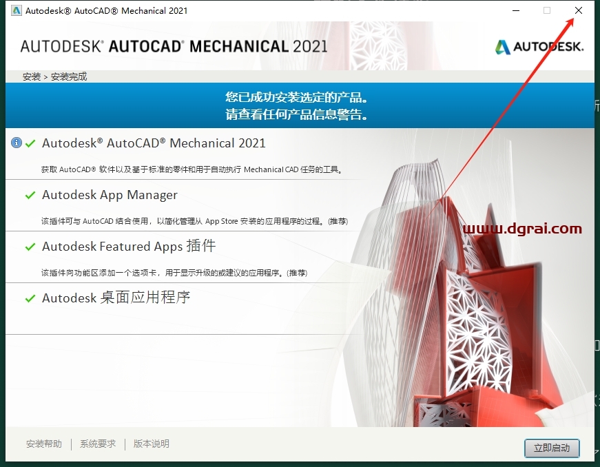 AutoCAD Mechanical 2021简体中文版下载与安装教程