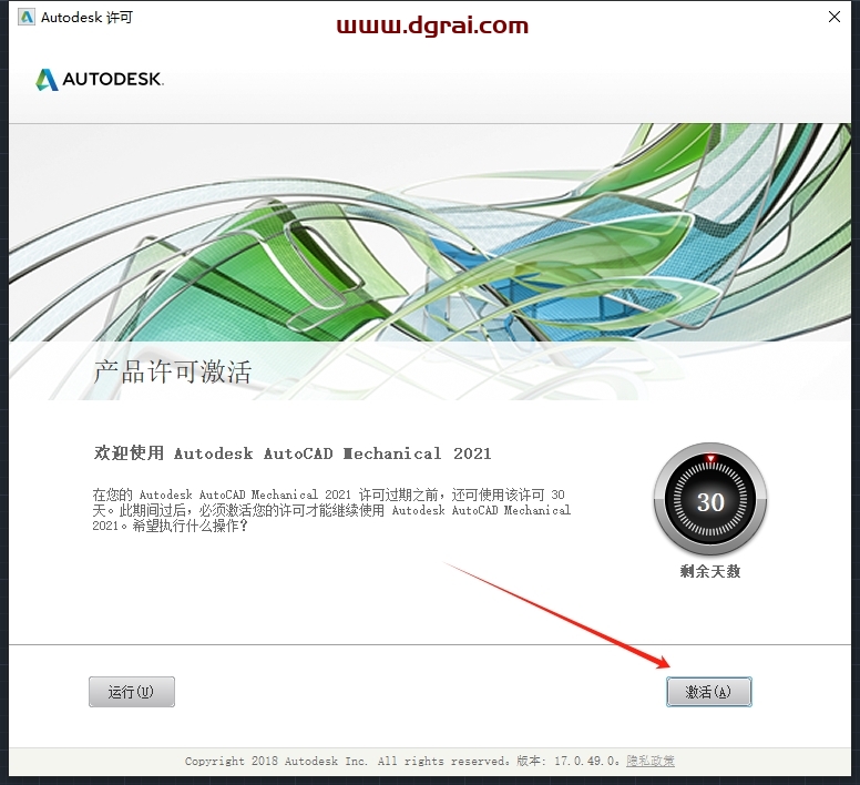 AutoCAD Mechanical 2021简体中文版下载与安装教程
