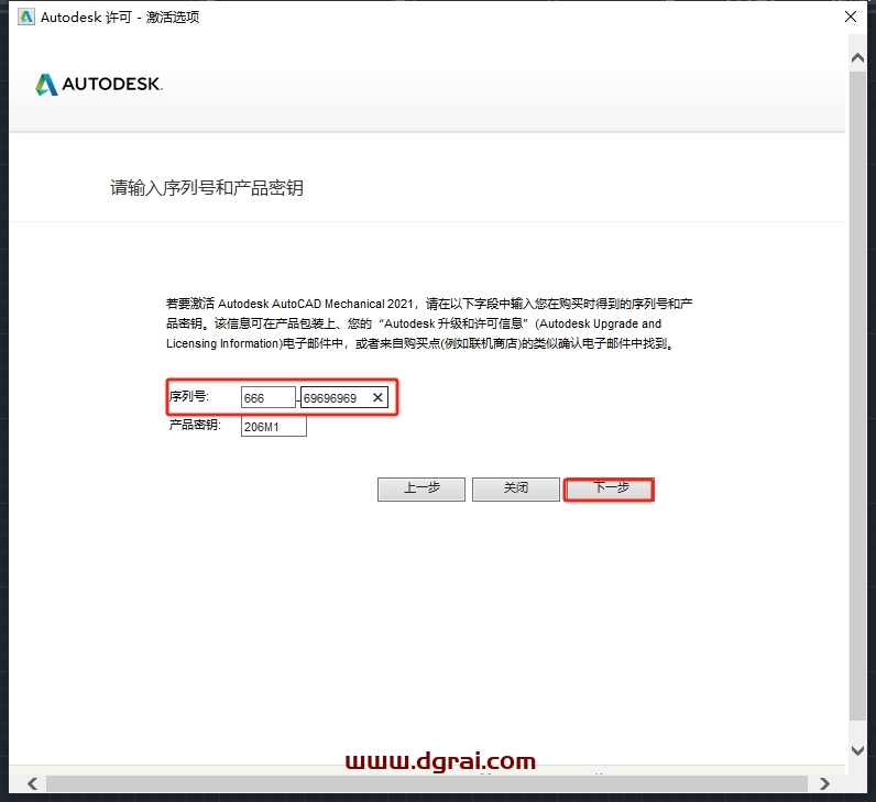 AutoCAD Mechanical 2021简体中文版下载与安装教程