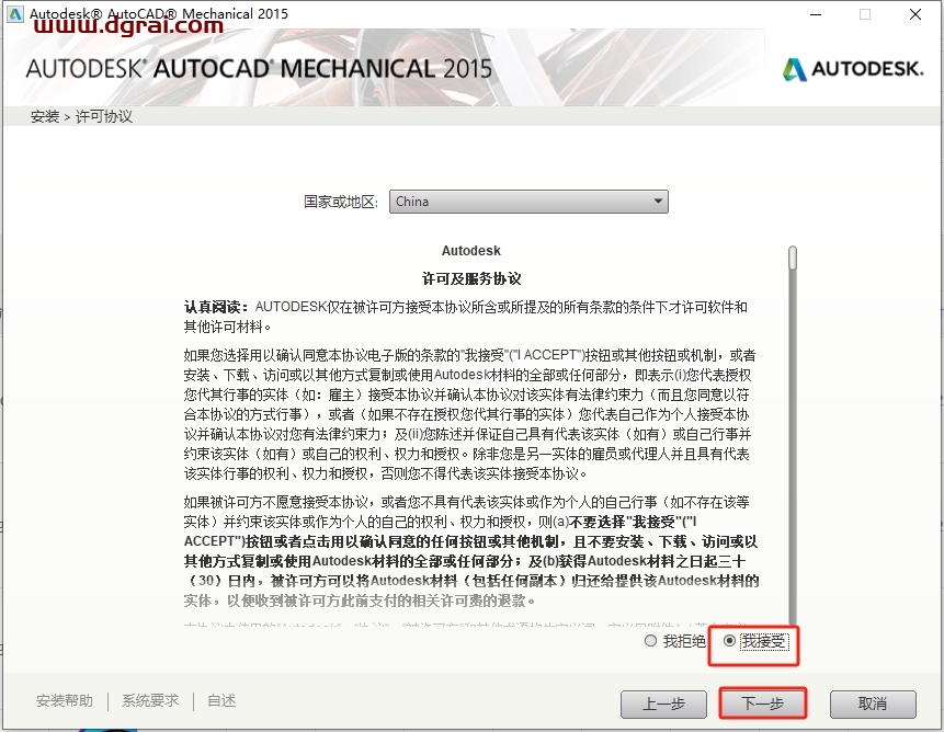AutoCAD Mechanical 2015下载地址与CAD机械版2015安装教程