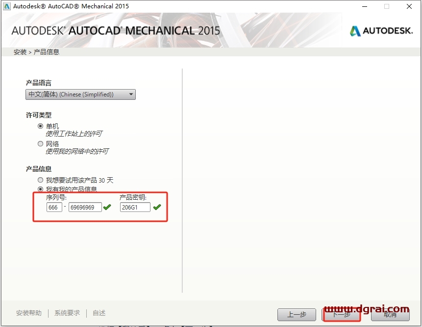 AutoCAD Mechanical 2015下载地址与CAD机械版2015安装教程