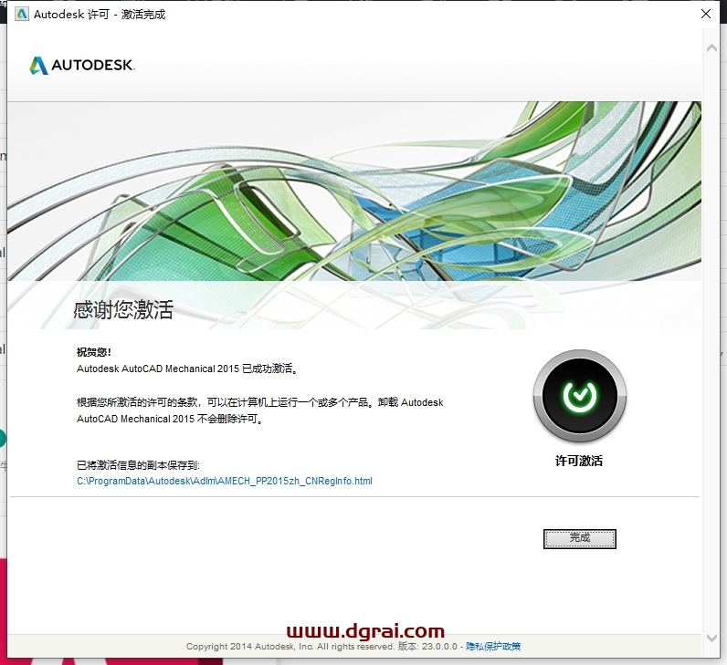 AutoCAD Mechanical 2015下载地址与CAD机械版2015安装教程