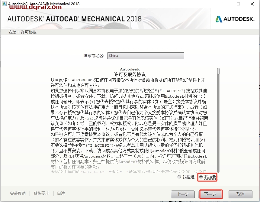 AutoCAD Mechanical 2018完整版下载与安装教程