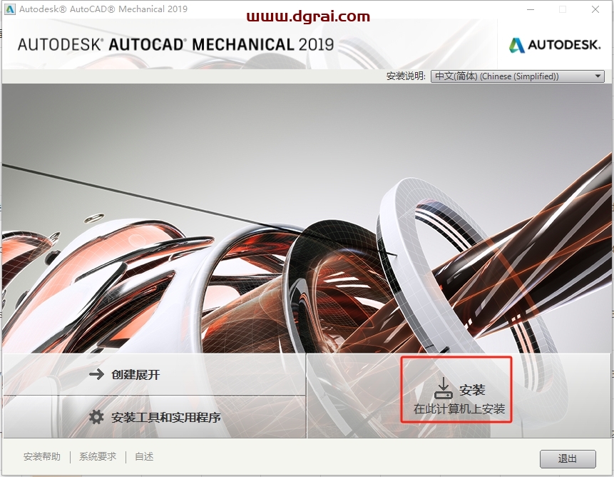 Autodesk AutoCAD Mechanical 2019中文版下载与CAD2019机械版安装教程