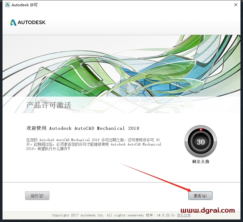 AutoCAD Mechanical 2018完整版下载与安装教程