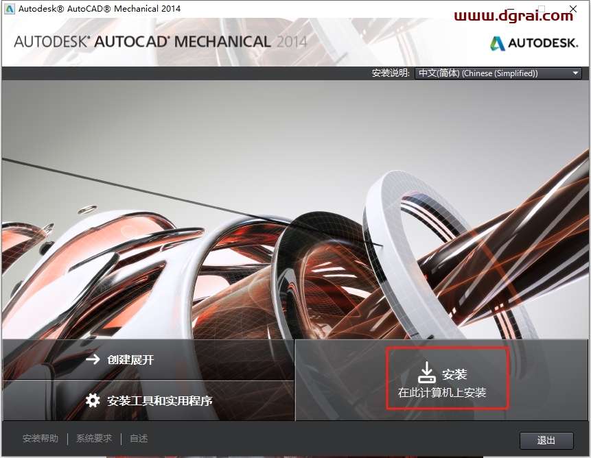 AutoCAD Mechanical机械版2014中文版下载与安装教程