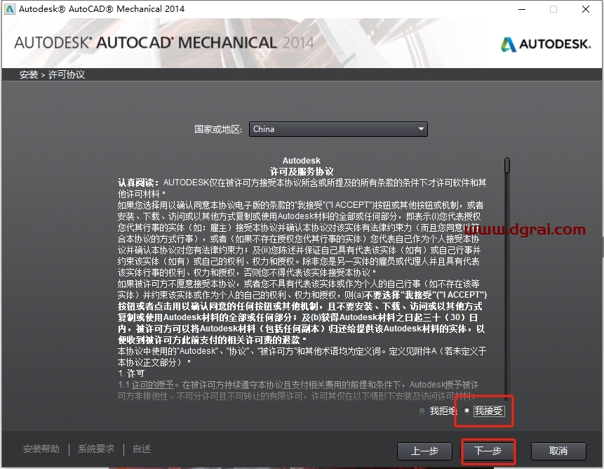 AutoCAD Mechanical机械版2014中文版下载与安装教程