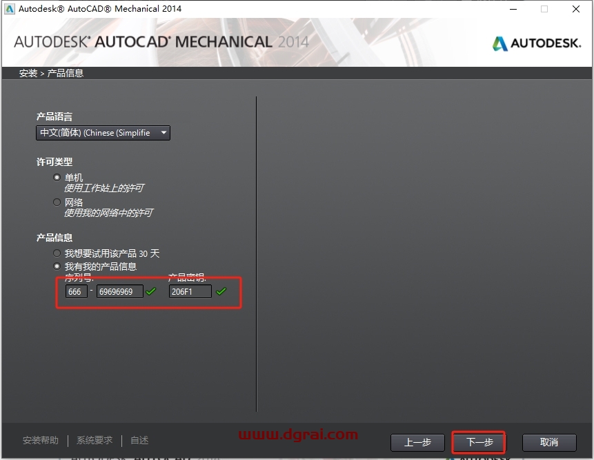 AutoCAD Mechanical机械版2014中文版下载与安装教程