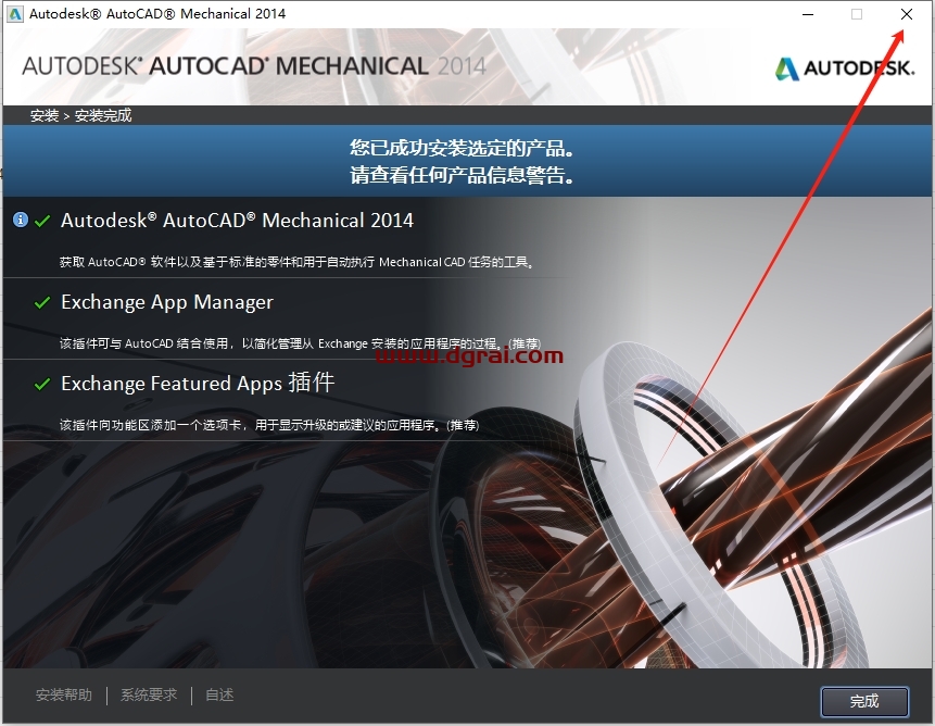AutoCAD Mechanical机械版2014中文版下载与安装教程