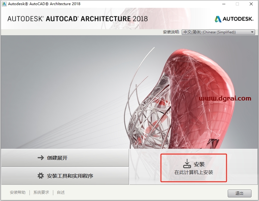 AutoCAD Architecture 2018简体中文版下载与CAD建筑版2018安装教程