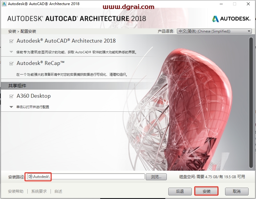 AutoCAD Architecture 2018简体中文版下载与CAD建筑版2018安装教程