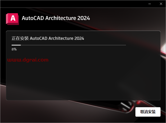AutoCAD Architecture 2024中文版下载与CAD建筑版2024安装教程