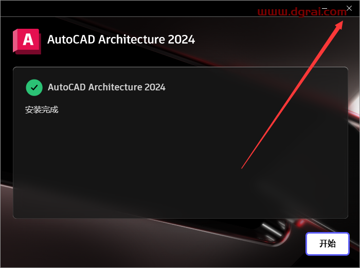AutoCAD Architecture 2024中文版下载与CAD建筑版2024安装教程