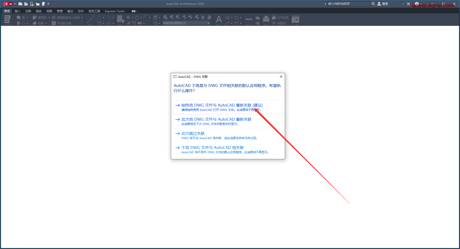 AutoCAD Architecture 2024中文版下载与CAD建筑版2024安装教程