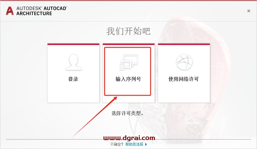 AutoCAD Architecture 2018简体中文版下载与CAD建筑版2018安装教程