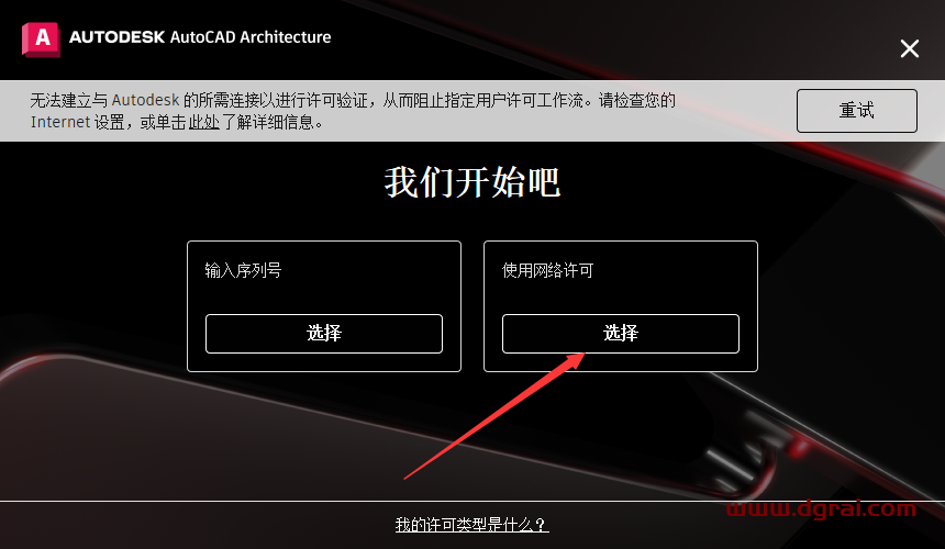 AutoCAD Architecture 2024中文版下载与CAD建筑版2024安装教程