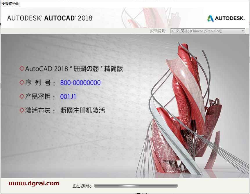AutoCAD2018 精简版下载地址与CAD 2018珊瑚の海精简版安装教程