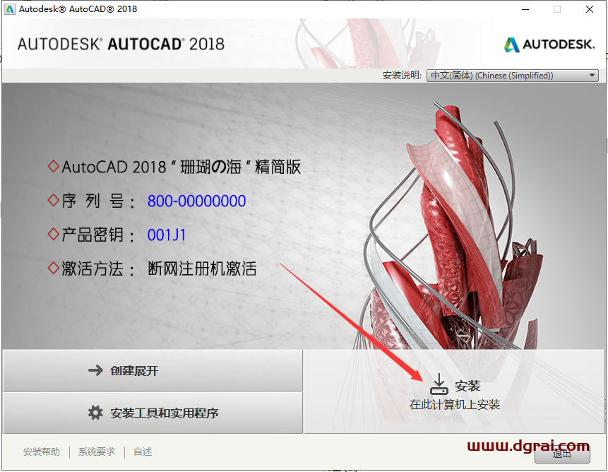 AutoCAD2018 精简版下载地址与CAD 2018珊瑚の海精简版安装教程