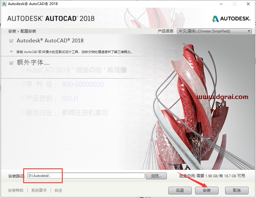 AutoCAD2018 精简版下载地址与CAD 2018珊瑚の海精简版安装教程