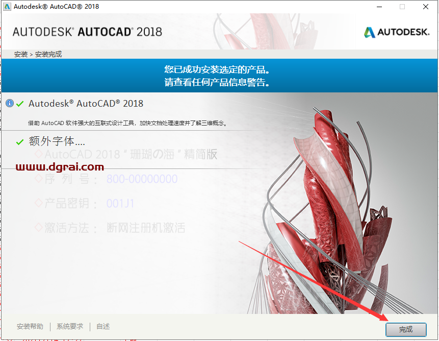 AutoCAD2018 精简版下载地址与CAD 2018珊瑚の海精简版安装教程