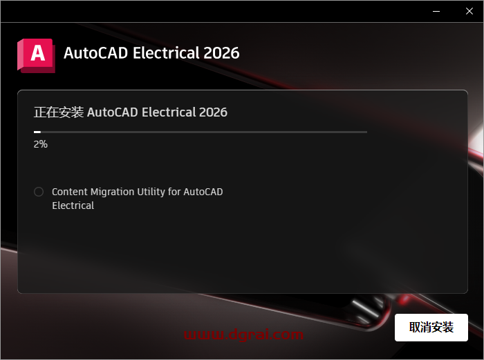 AutoCAD Electrical 2026简体中文版下载与CAD电气版2026安装教程