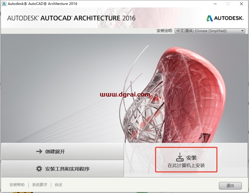 AutoCAD Architecture 2016简体中文版下载与CAD建筑版2016安装教程