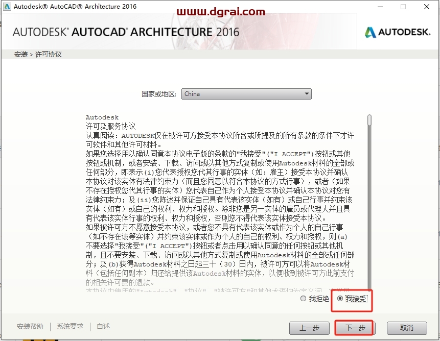 AutoCAD Architecture 2016简体中文版下载与CAD建筑版2016安装教程