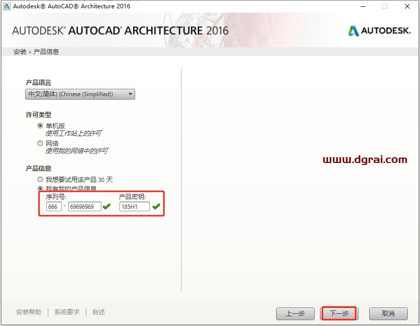 AutoCAD Architecture 2016简体中文版下载与CAD建筑版2016安装教程