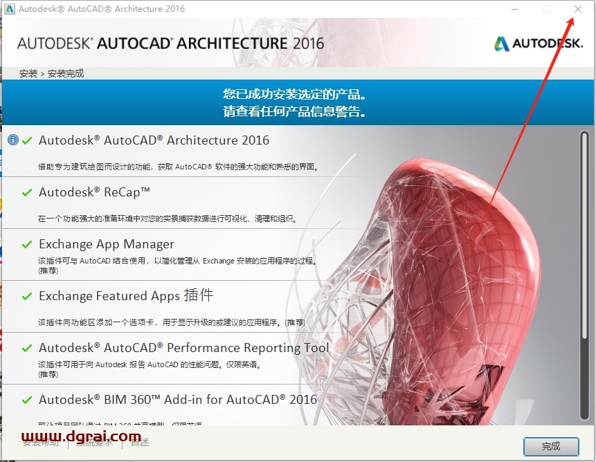 AutoCAD Architecture 2016简体中文版下载与CAD建筑版2016安装教程