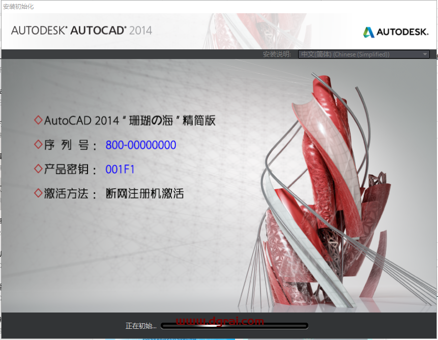 AutoCAD 2014中文精简版下载与CAD 2014精简版安装教程