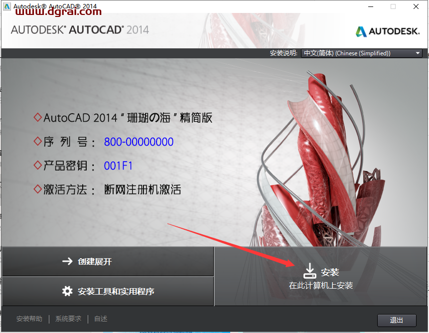 AutoCAD 2014中文精简版下载与CAD 2014精简版安装教程
