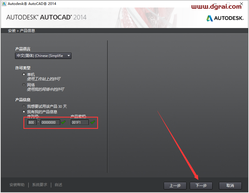 AutoCAD 2014中文精简版下载与CAD 2014精简版安装教程