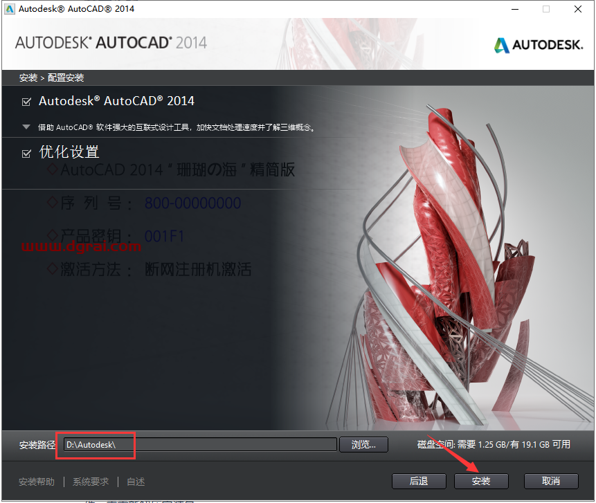 AutoCAD 2014中文精简版下载与CAD 2014精简版安装教程