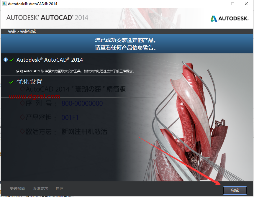 AutoCAD 2014中文精简版下载与CAD 2014精简版安装教程