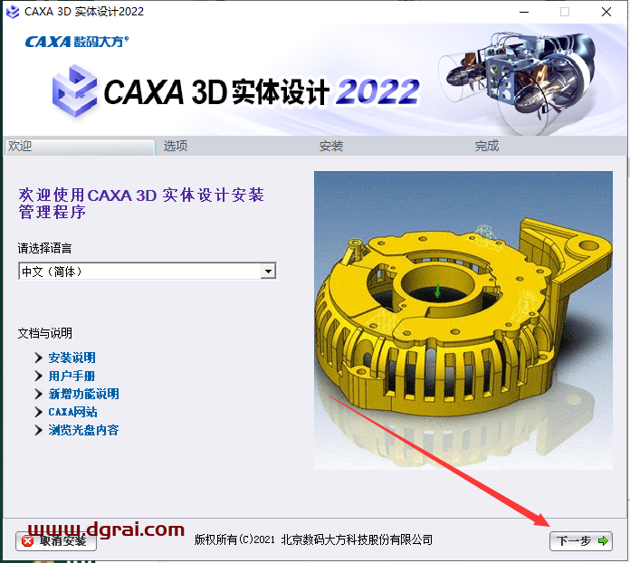 CAXA 3D 实体设计 2022 中文试用版下载与安装教程