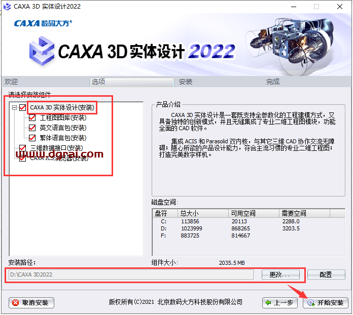 CAXA 3D 实体设计 2022 中文试用版下载与安装教程