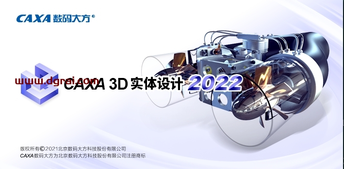 CAXA 3D 实体设计 2022 中文试用版下载与安装教程