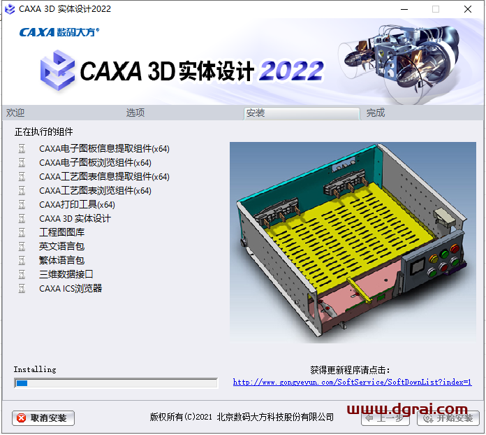CAXA 3D 实体设计 2022 中文试用版下载与安装教程