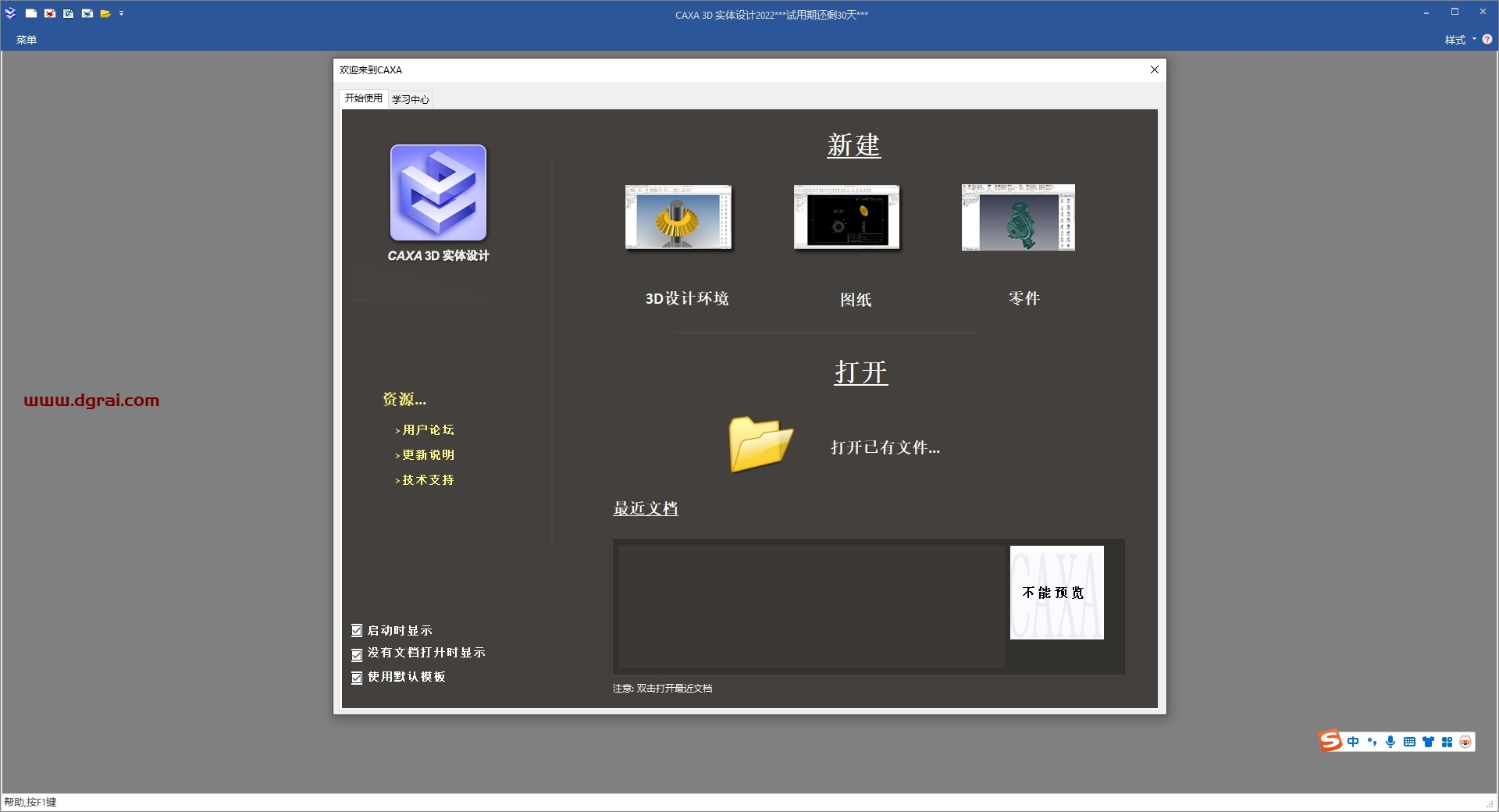 CAXA 3D 实体设计 2022 中文试用版下载与安装教程