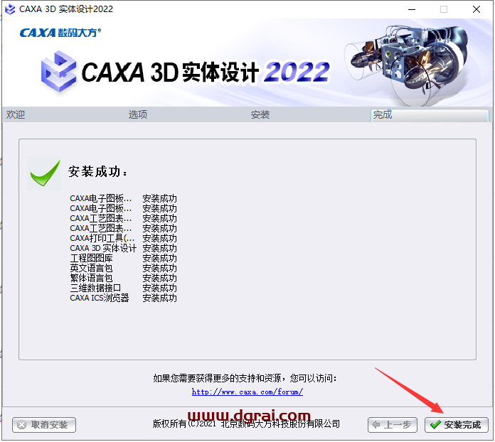 CAXA 3D 实体设计 2022 中文试用版下载与安装教程
