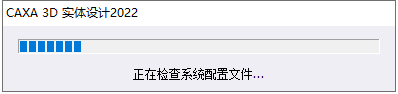 CAXA 3D 实体设计 2022 中文试用版下载与安装教程