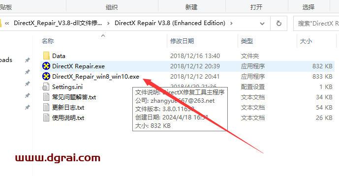 DirectX Repair V3.8 dll文件修复工具下载与安装教程