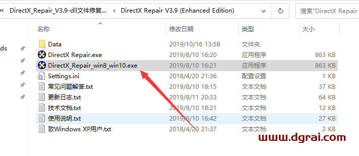 DirectX Repair V3.9 dll文件修复工具下载与安装教程