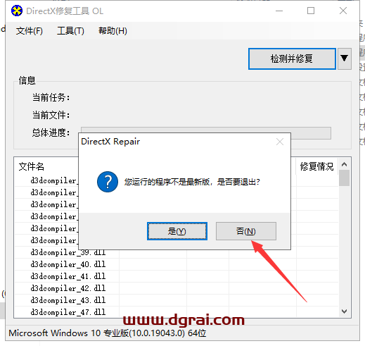 DirectX Repair V3.9 dll文件修复工具下载与安装教程