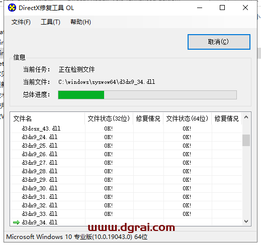 DirectX Repair V3.9 dll文件修复工具下载与安装教程