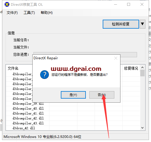 DirectX Repair V3.5 dll文件修复工具下载与安装教程